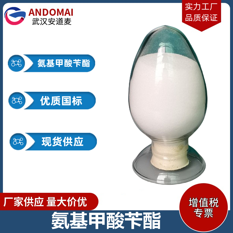 氨基甲酸苄酯 工业级 国标 有机合成