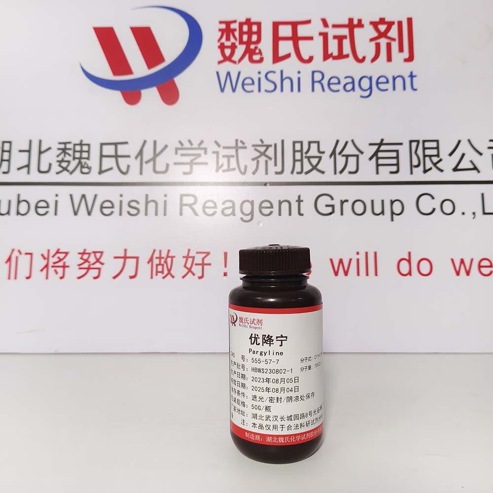 优降宁—帕吉林，555-57-7