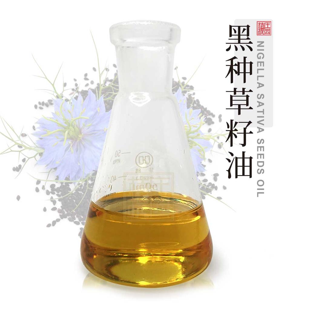 黑种草籽油 化妆品原料