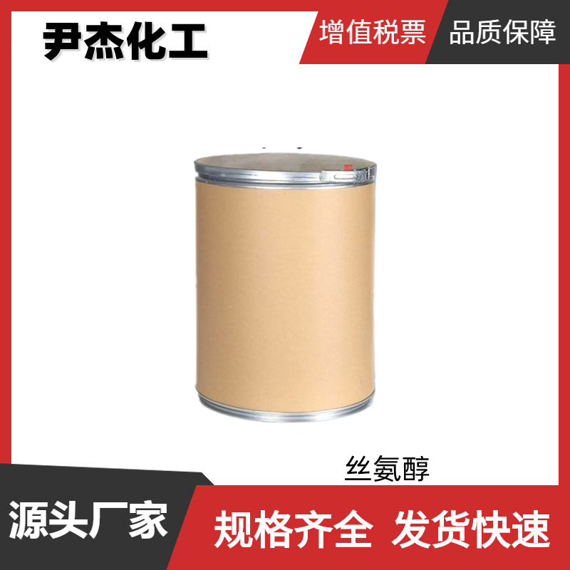 丝氨醇 2-氨基-1,3-丙二醇 工业级 国标99% 中间体 534-03-2