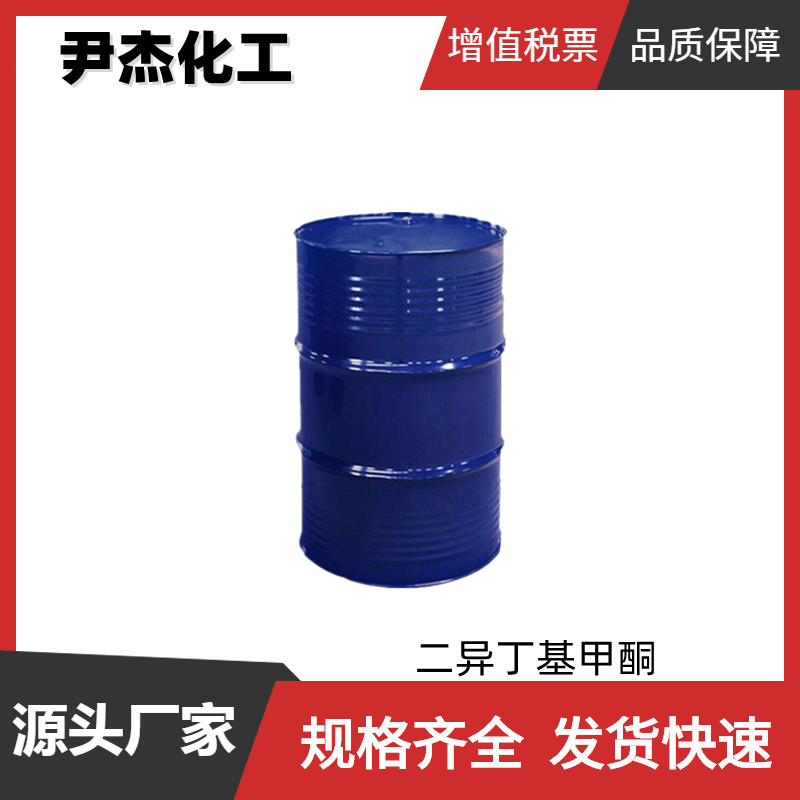 二异丁基甲酮DIBK 国标99% 有机合成 树脂涂料溶剂 食品香料