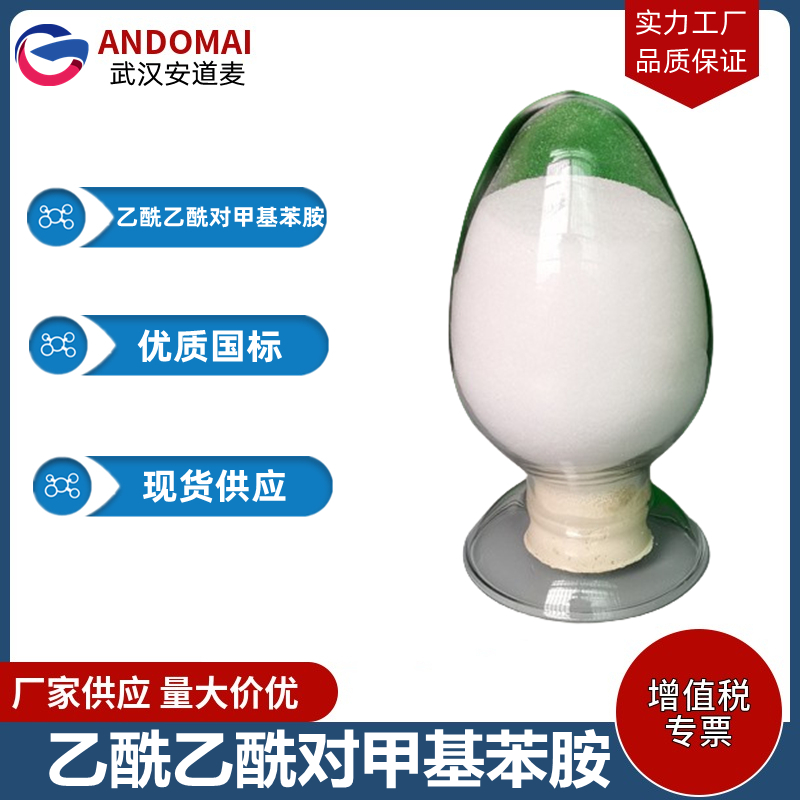 乙酰乙酰对甲基苯胺 工业级 国标 有机合成