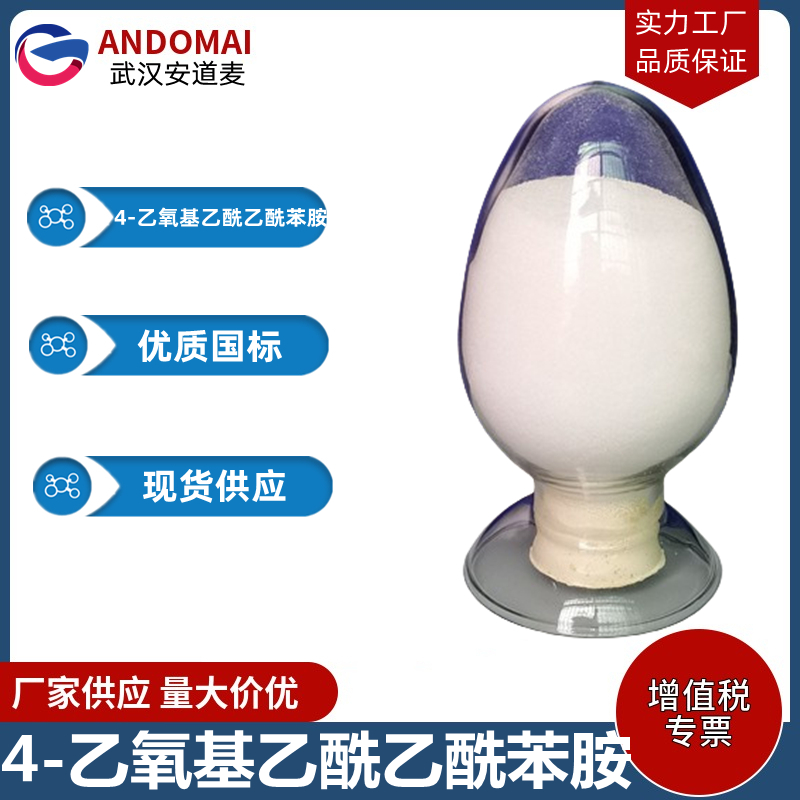 4-乙氧基乙酰乙酰苯胺 工业级 国标 有机合成