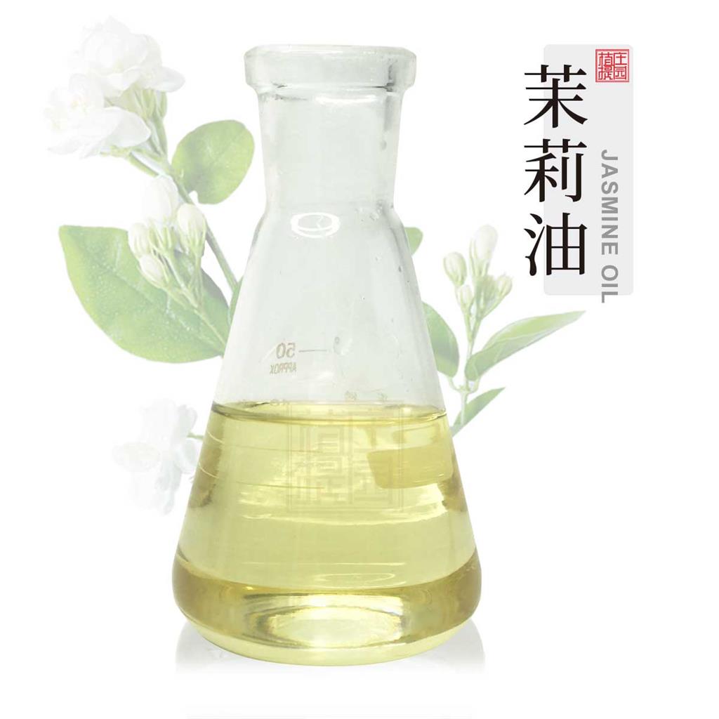 茉莉油 植物提取素馨花油