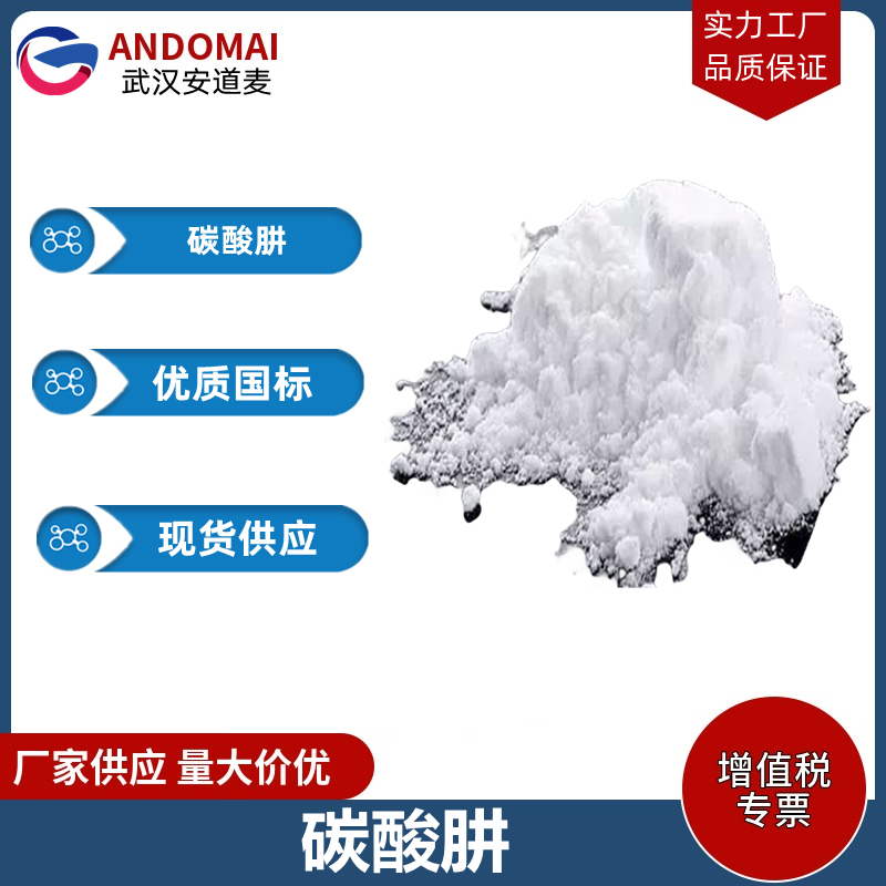 碳酸肼 工业级 国标 有机合成
