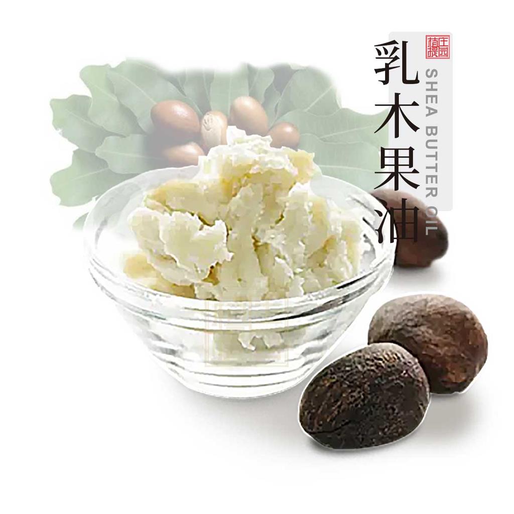 乳木果油 植物提取基础油