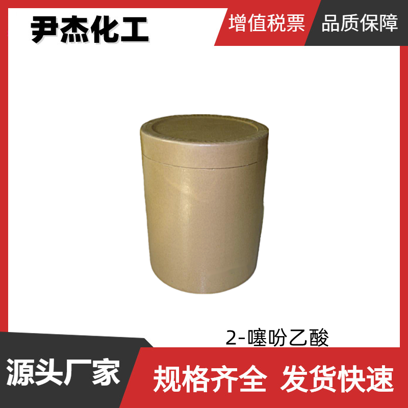 2-噻吩乙酸 工业级 国标 含量99% 中间体 1918-77-0 可分装