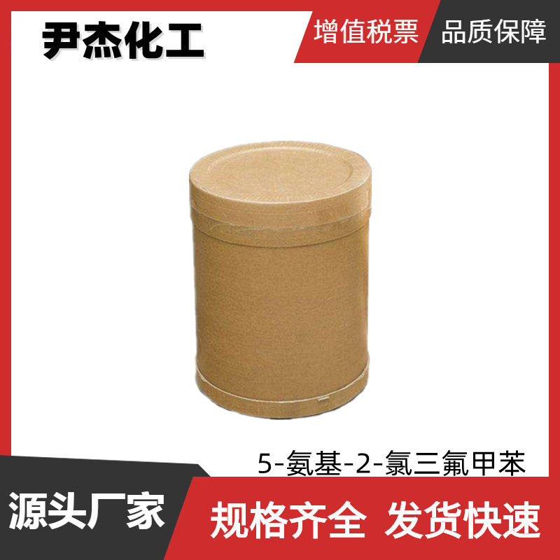 5-氨基-2-氯三氟甲苯 工业级 国标99% 中间体 320-51-4 