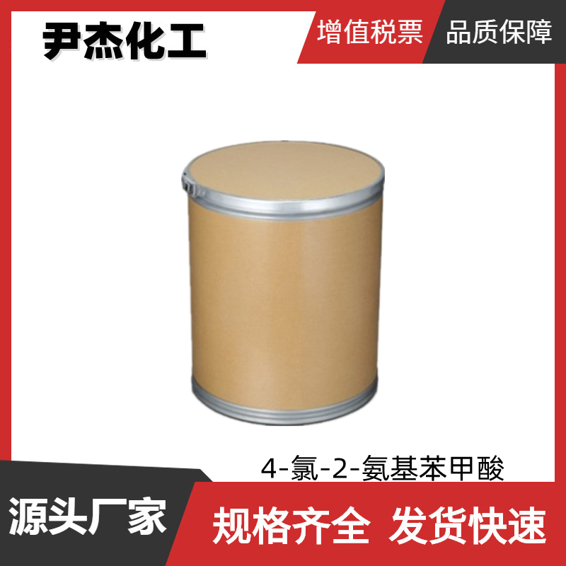 4-氯-2-氨基苯甲酸 工业级 国标99% 中间体 89-77-0 规格齐全