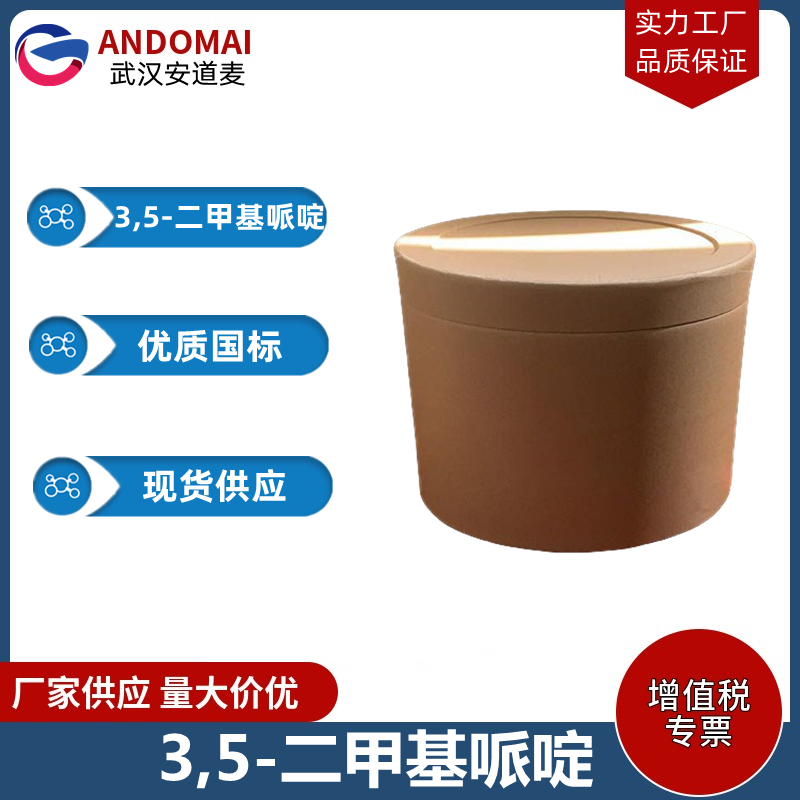 3,5-二甲基哌啶 工业级 国标 有机合成