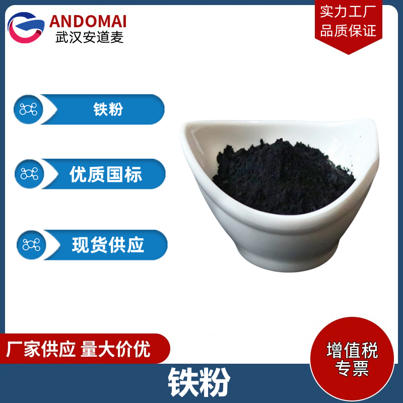 铁粉 工业级 国标 有机合成