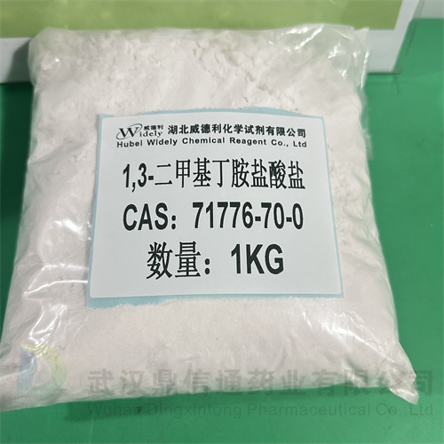 1,3-二甲基丁胺盐酸盐 71776-70-0