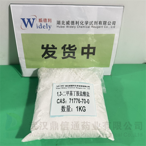 1,3-二甲基丁胺盐酸盐 71776-70-0