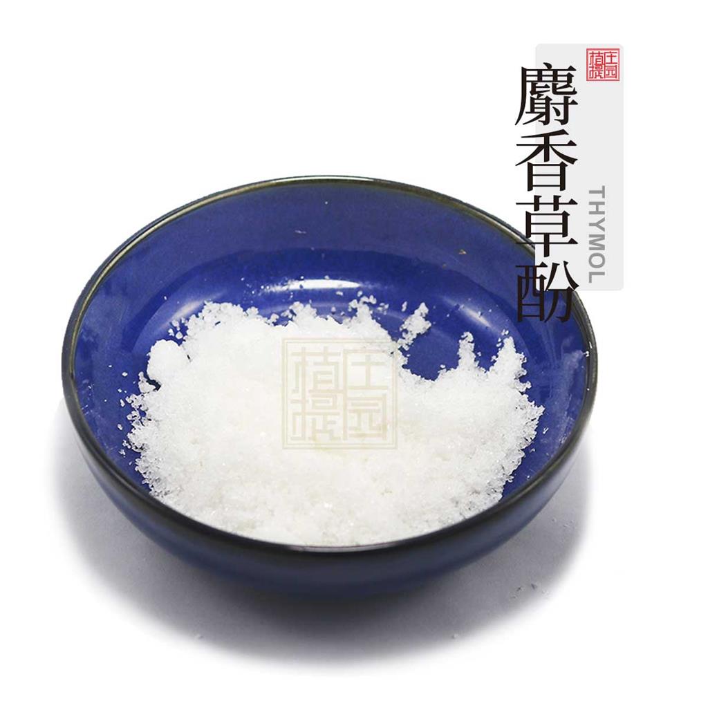 麝香草酚 白色晶体或粉末99%含量