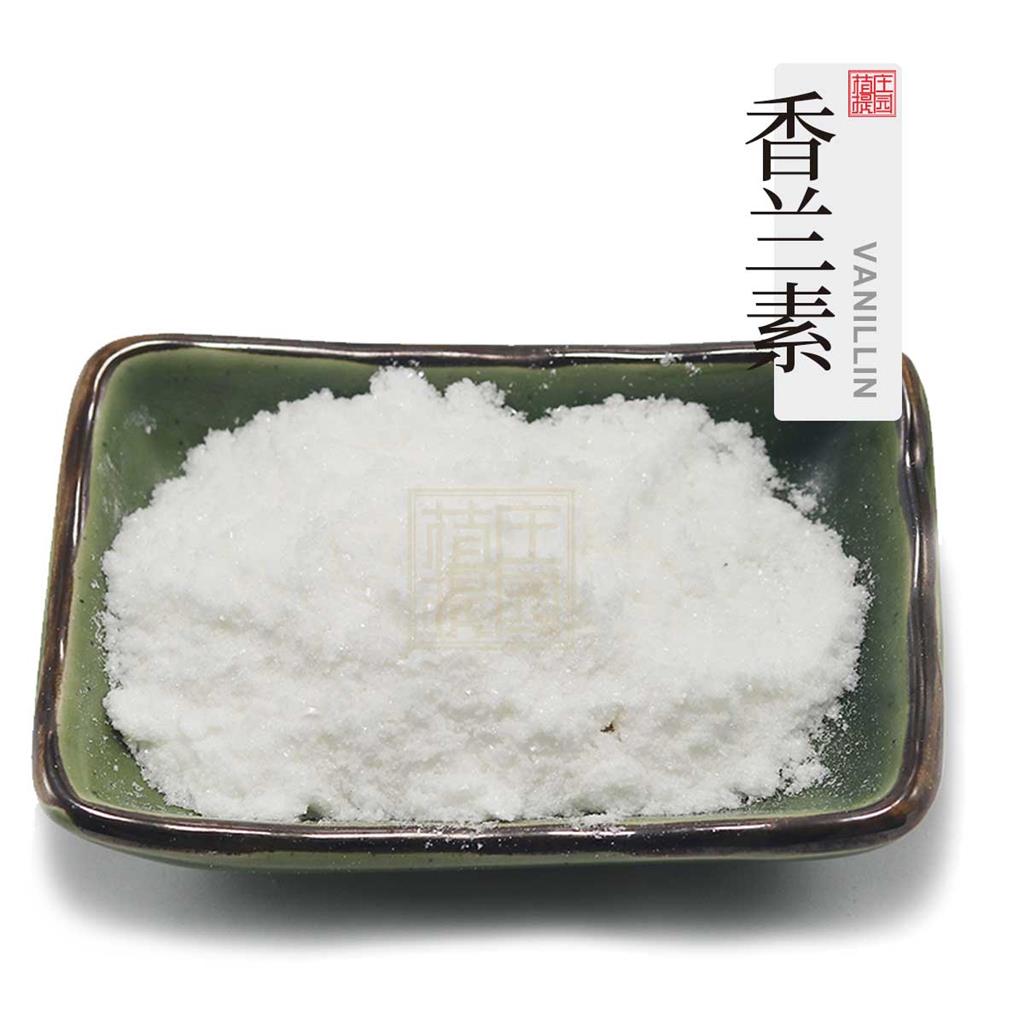 香兰素Vanillin 食品增香剂原料