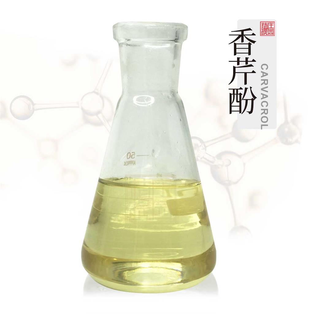 香芹酚 牛至油提取99%含量