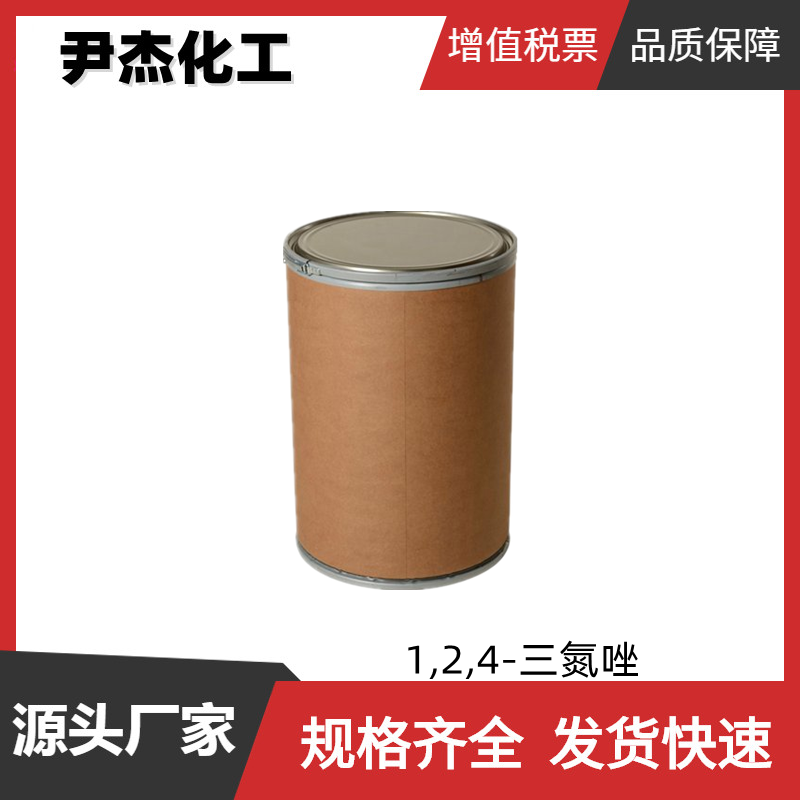 1,2,4-三氮唑 TA-4三唑增白剂 工业级 国标99% 中间体 288-88-0