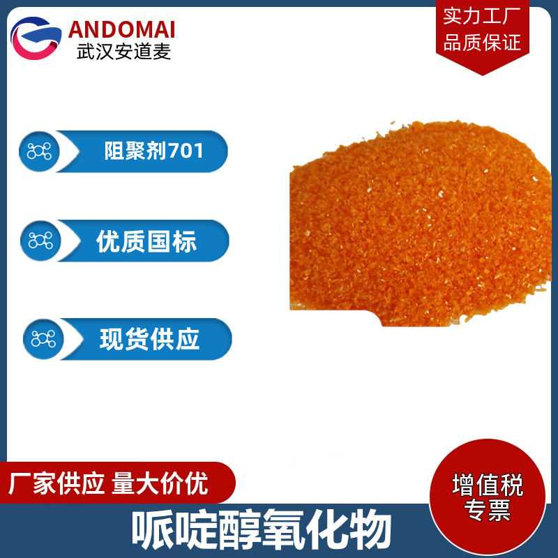 哌啶醇氧化物 工业级 国标 有机合成