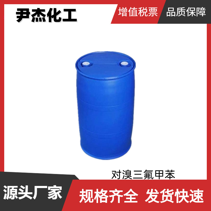 对溴三氟甲苯 工业级 国标 含量99% 中间体 402-43-7