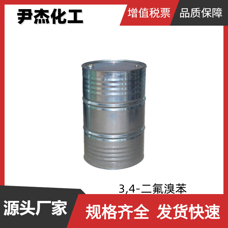 3,4-二氟溴苯 工业级 国标99% 液晶材料中间体 348-61-8 可分装