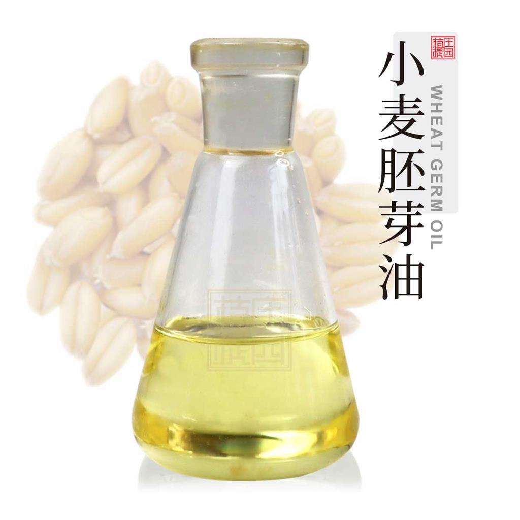 小麦胚芽油 化妆品用基础油