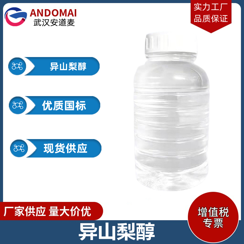 异山梨醇 工业级 国标 有机合成