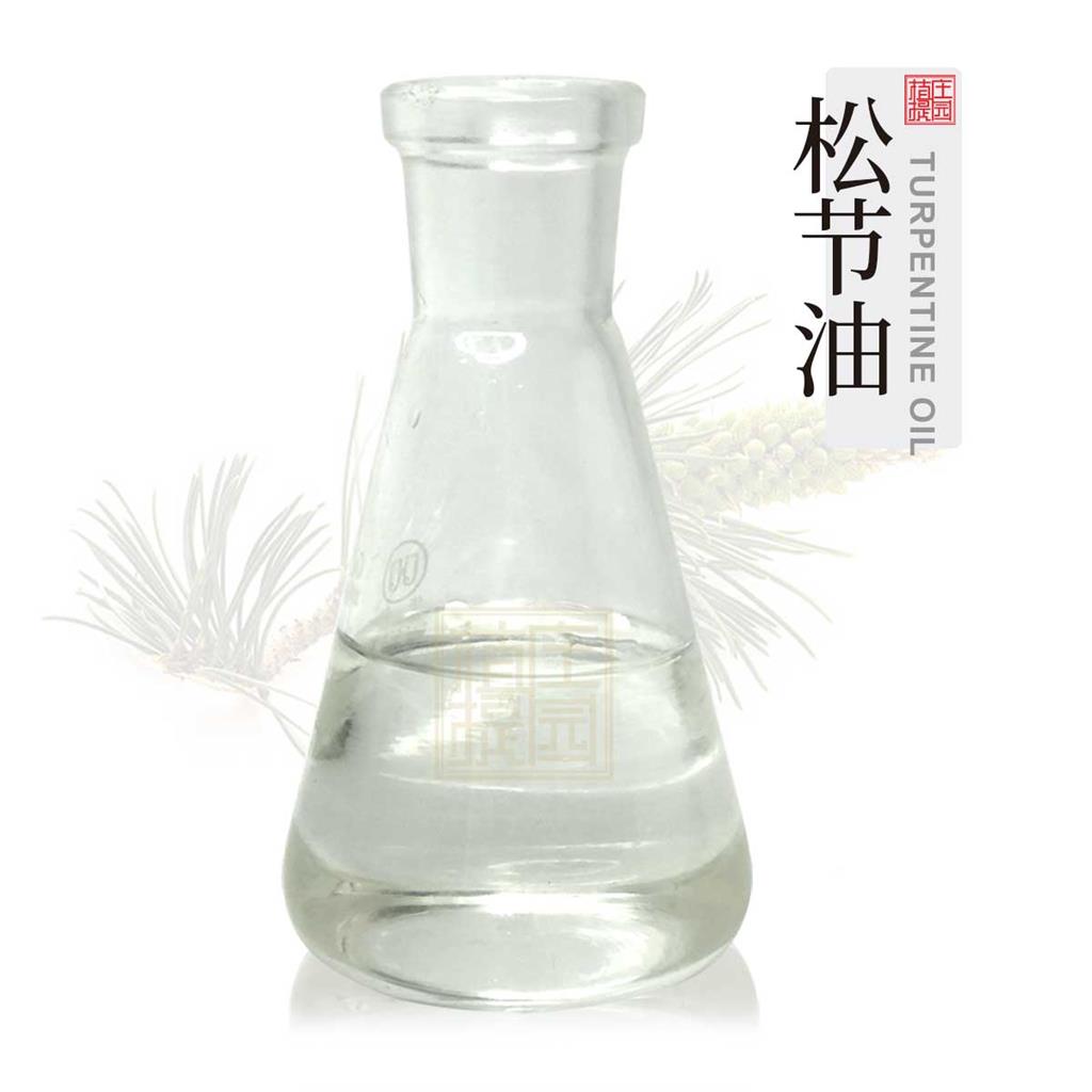 松节油 医药级松节油