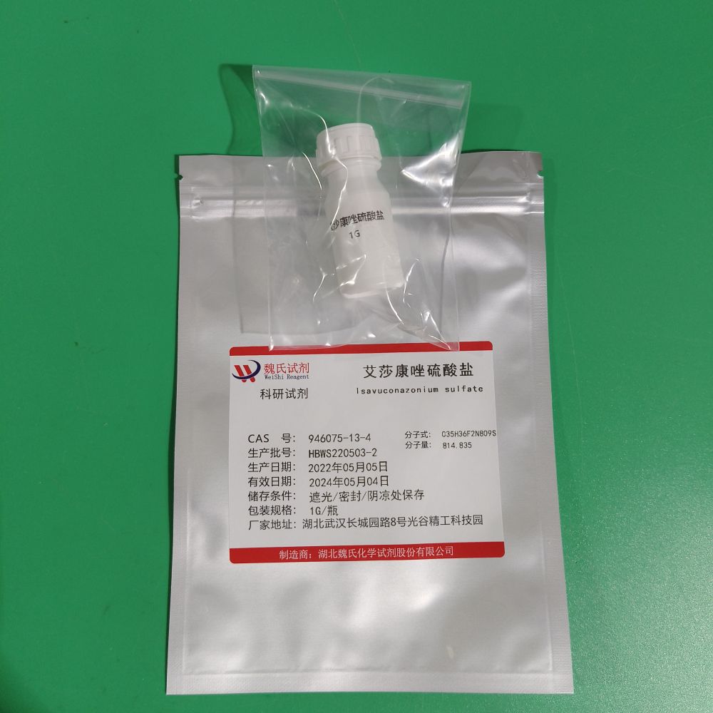 艾沙康唑硫酸盐—946075-13-4