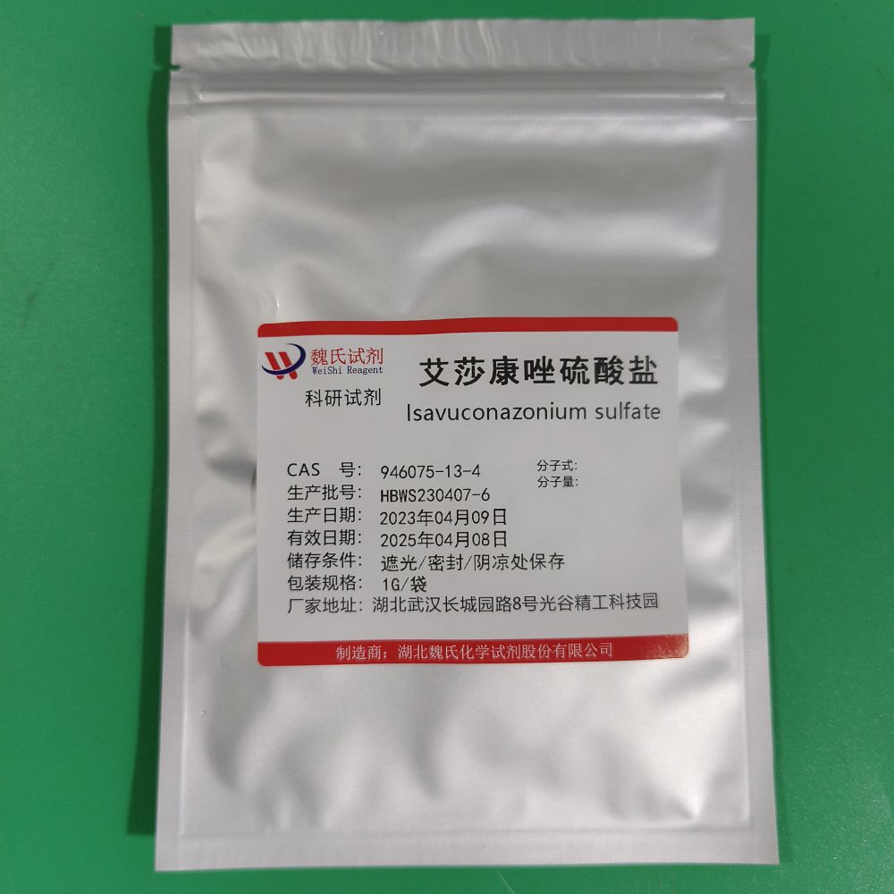 艾沙康唑硫酸盐—946075-13-4