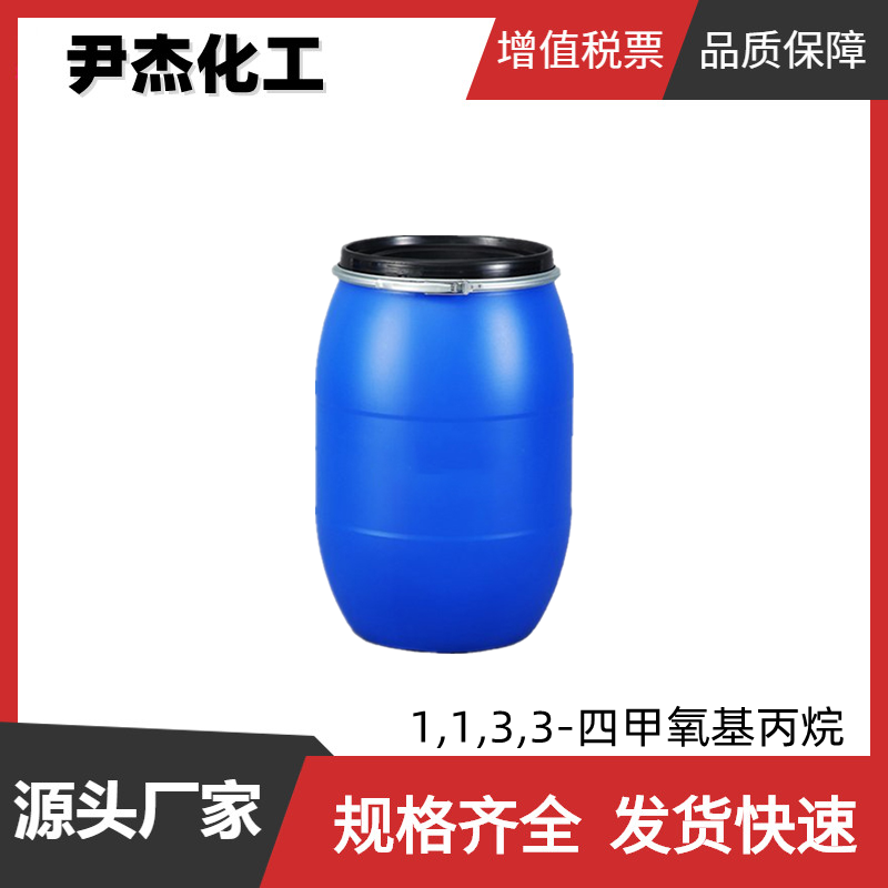 1,1,3,3-四甲氧基丙烷 工业级 国标 含量99% 染料 保鲜剂 中间体