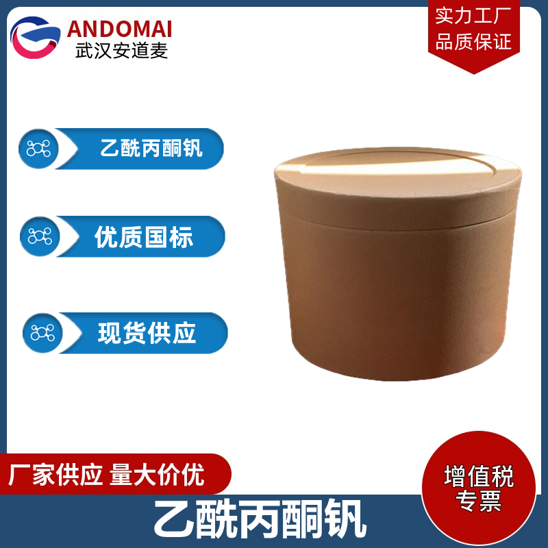 乙酰丙酮钒 工业级 国标 有机合成