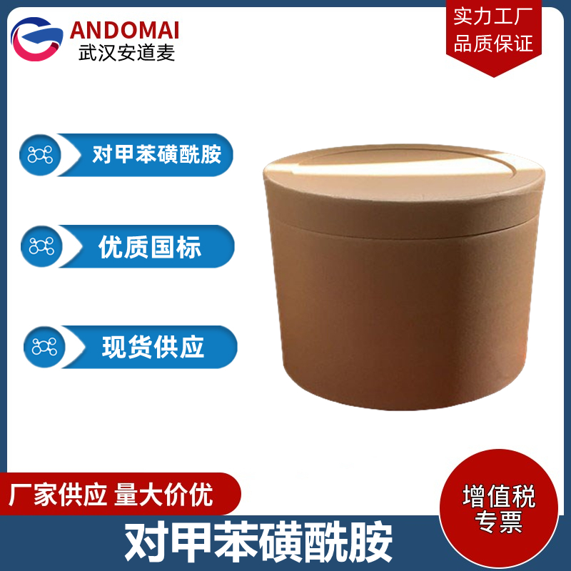 对甲苯磺酰胺 工业级 国标 有机合成