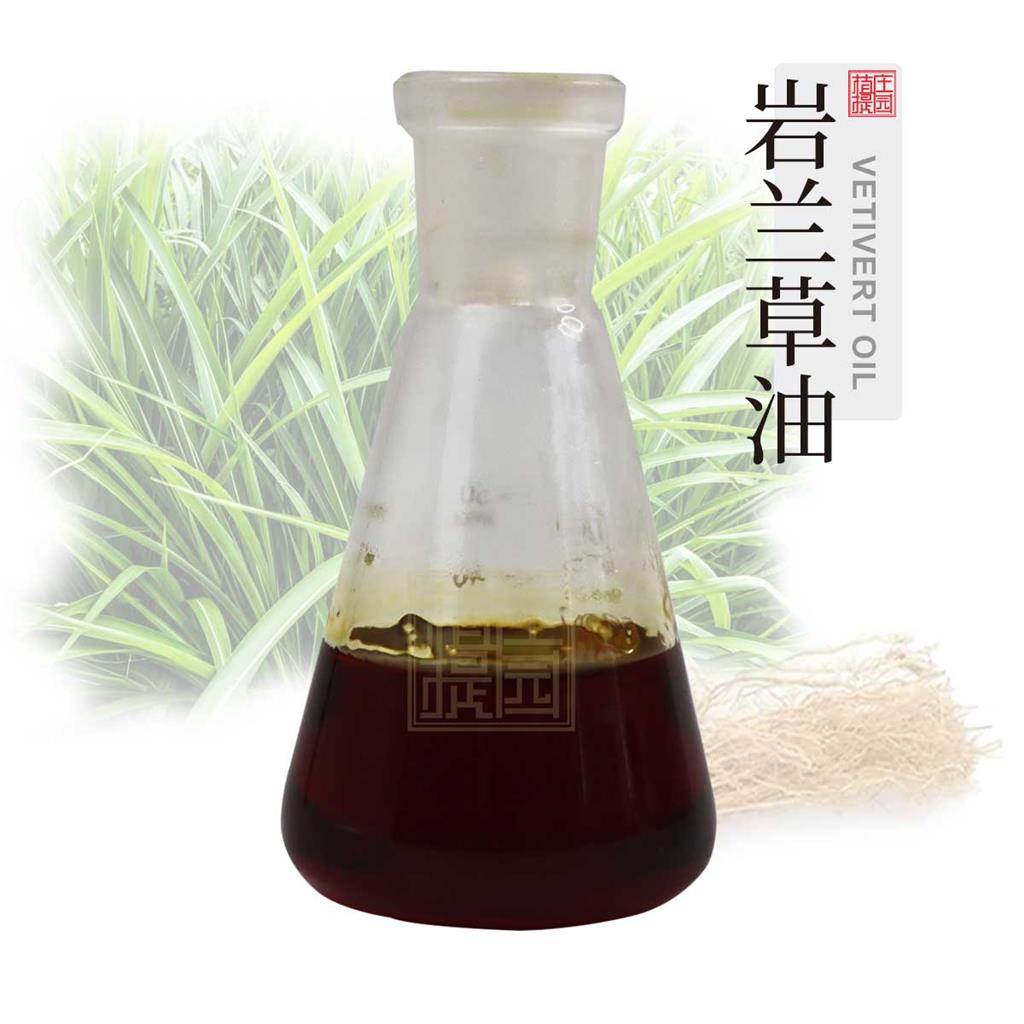 岩兰草油 植物提取香根草油