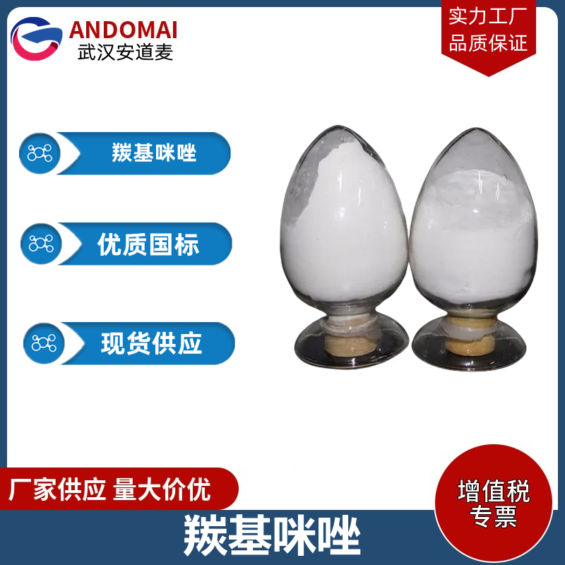 羰基咪唑 工业级 国标 有机合成