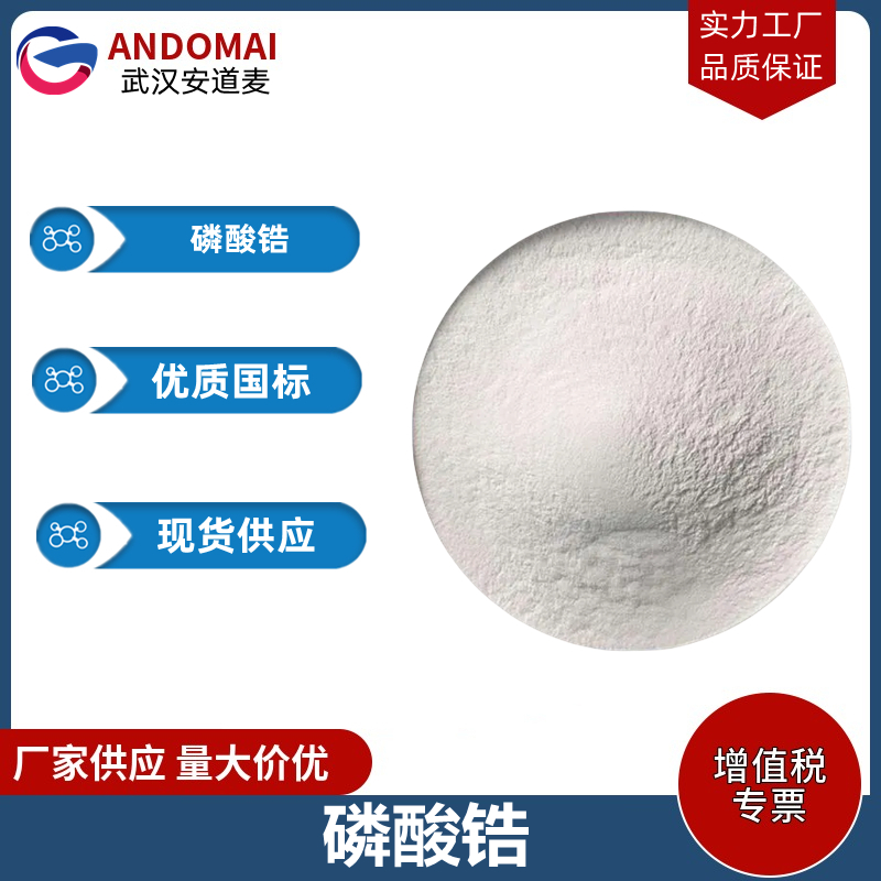 磷酸锆 工业级 国标 有机合成