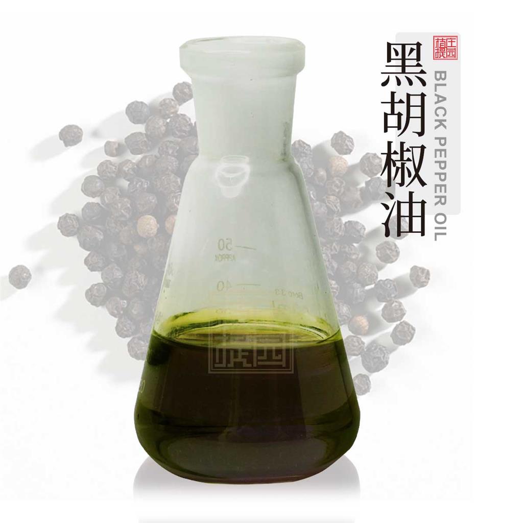 黑胡椒油 植物提取黑胡椒精油