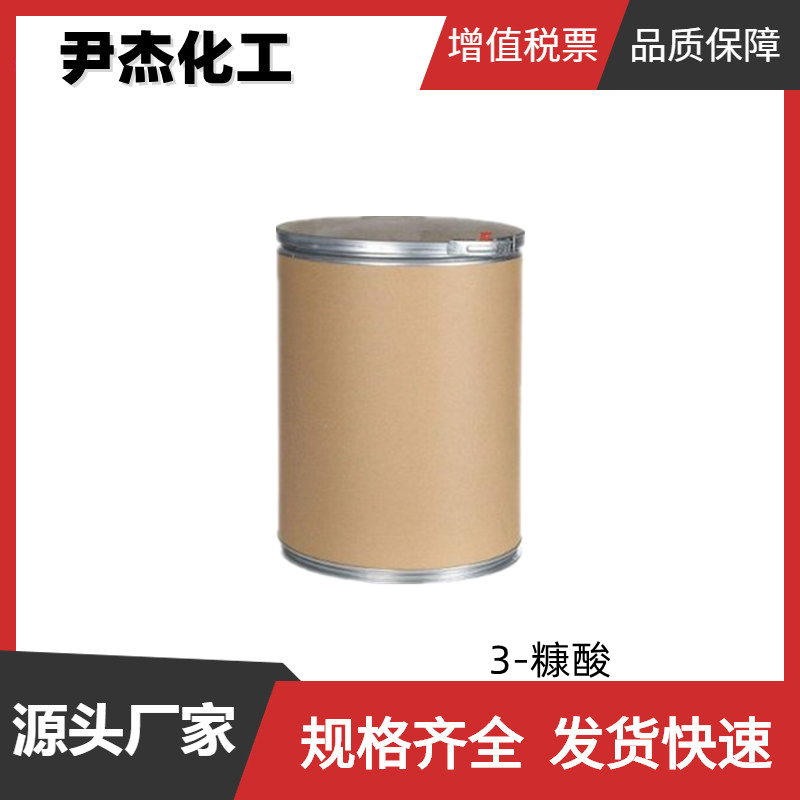 3-糠酸 3-呋喃甲酸 国标 含量99% 合成中间体 食品添加剂