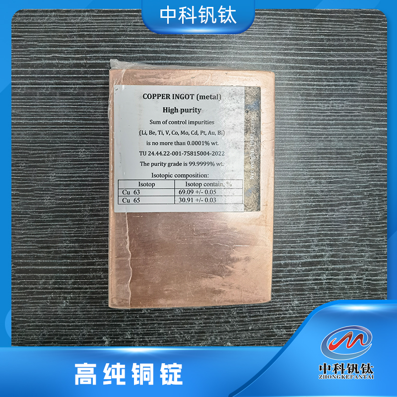 高纯度铜锭 99.9999% 电解超纯铜锭 中科钒钛 7440-50-8 质优价廉