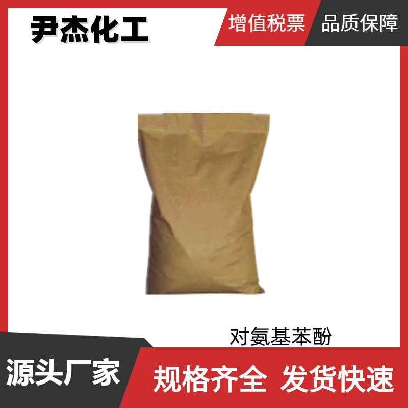 对氨基苯酚 工业级 国标99% 中间体 染料 抗氧剂 123-30-8