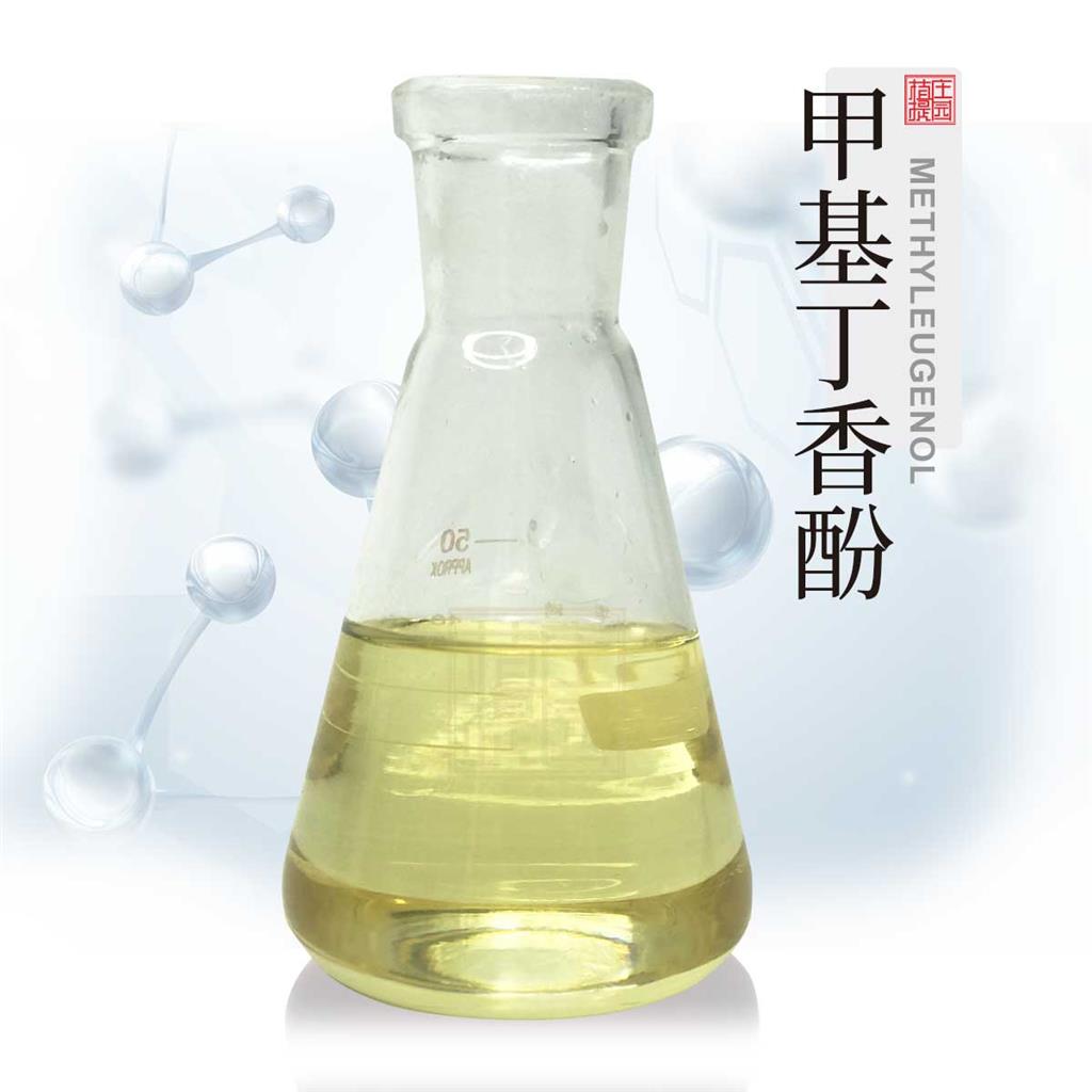 甲基丁香酚 植物提取单体香料