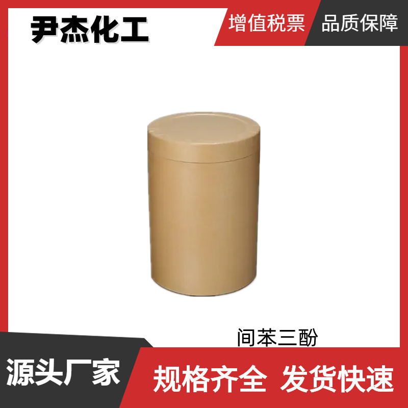 间苯三酚 焦五倍子酸 工业级 国标99% 中间体 催合剂 稳定剂