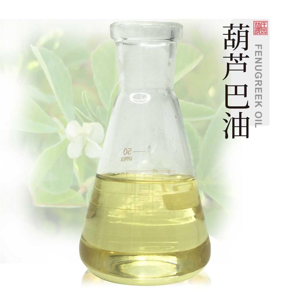 葫芦巴油 植物提取单方精油