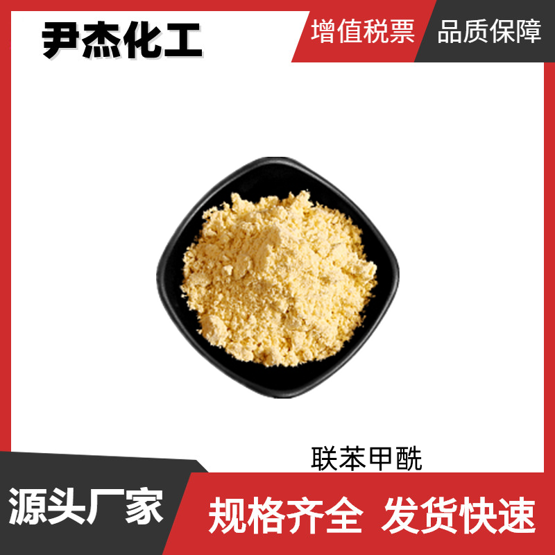 联苯甲酰 二苯基乙二酮 工业级 国标99% 中间体 光敏剂 可分装