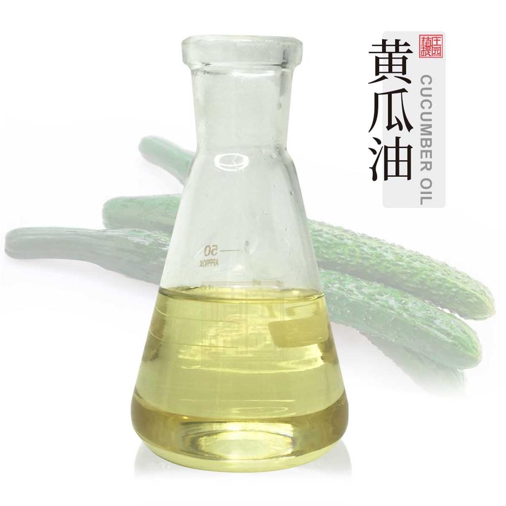黄瓜油 食品添加剂原料