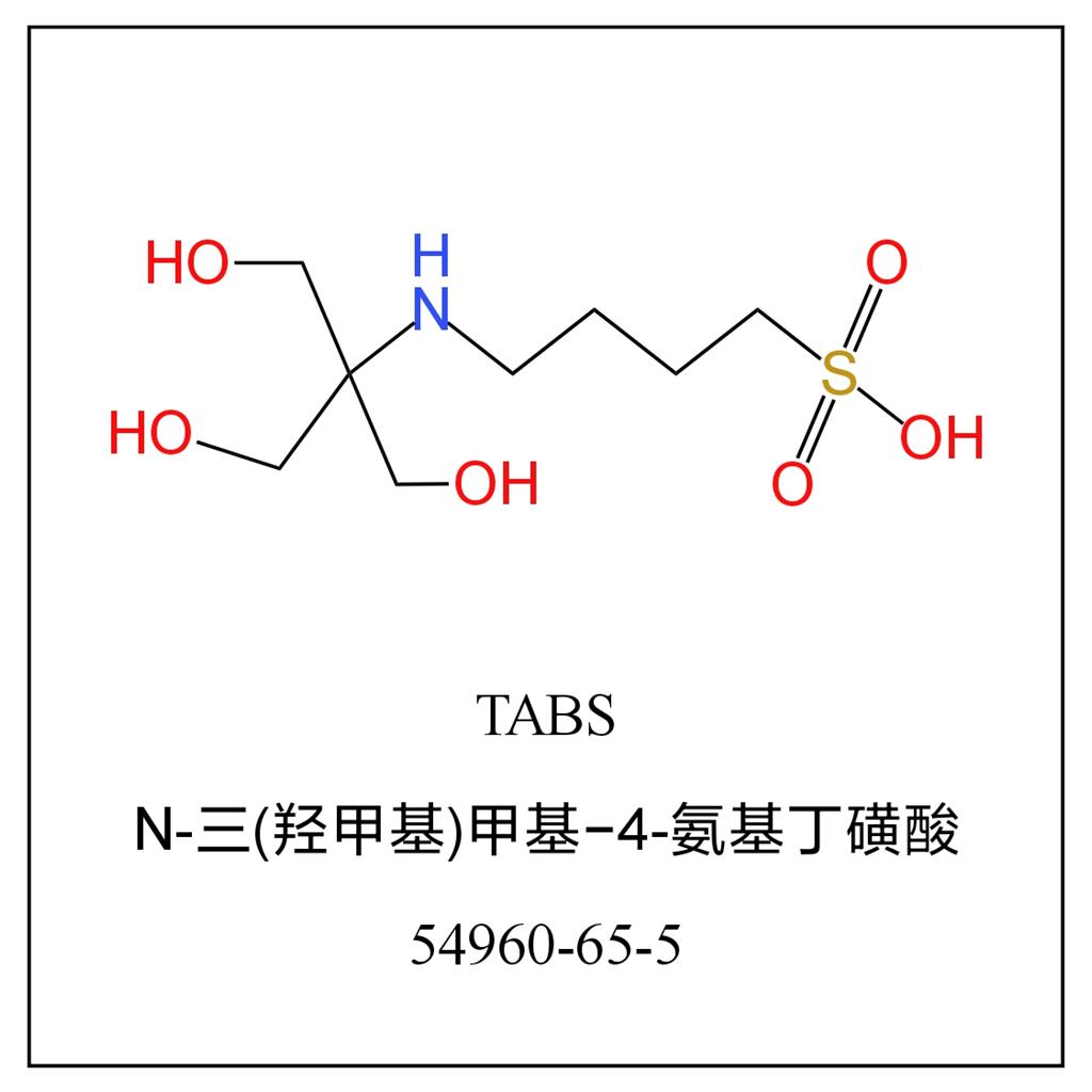 N-三(羟甲基)甲基-4-氨基丁磺酸(TABS)