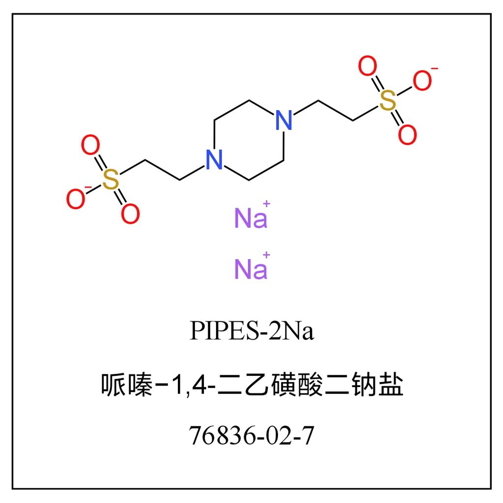 1,4-哌嗪二乙磺酸二钠盐