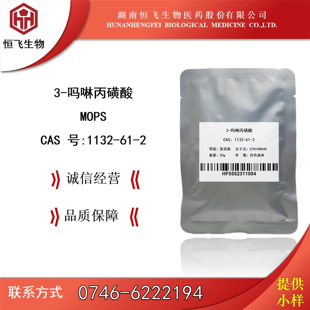 3-吗啉丙磺酸