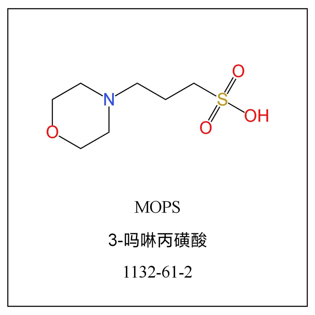 3-吗啉丙磺酸