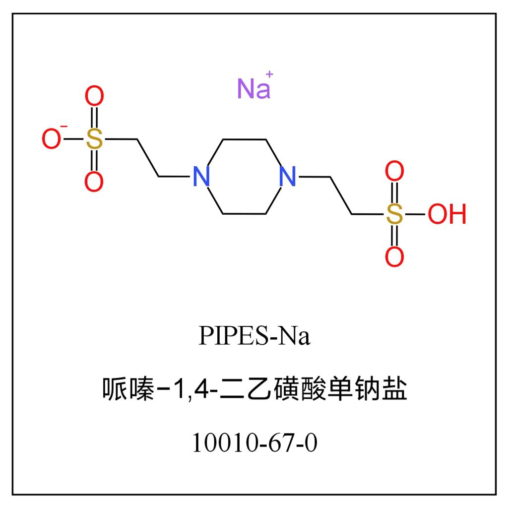 哌嗪-1,4-二乙磺酸单钠盐