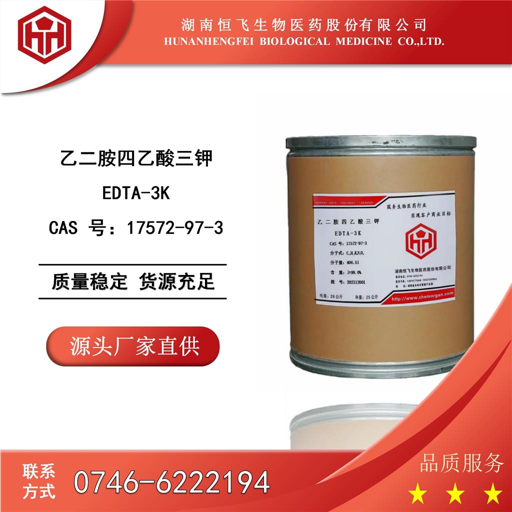 EDTA-三钾